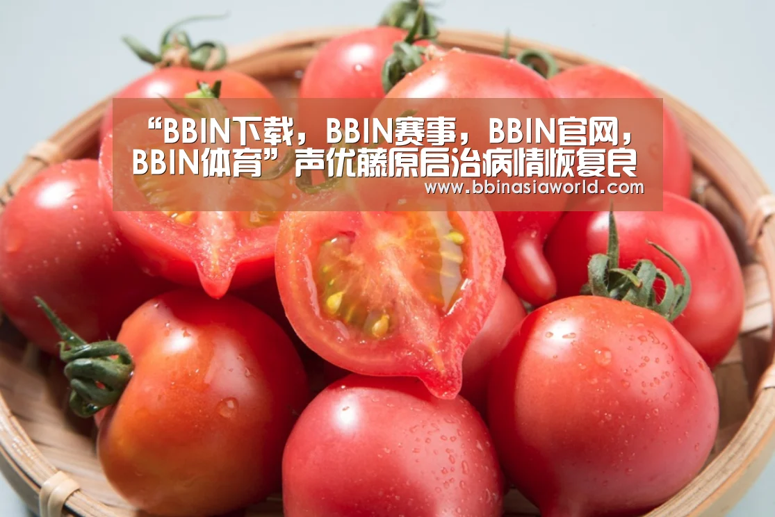 BBIN下载，BBIN赛事，BBIN官网，BBIN体育
